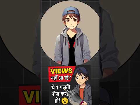 YouTube पर ZERO Views? बस ये 1 गलती बंद करो 😱 | Small YouTuber Tips 2025"#reddithinditechshorts