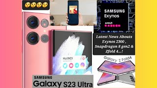 Samsung Galaxy S23 Ultra - IT'S LOOKING HOT 🥵 #Zfold4 News , #Snapdragon8Gen2 News