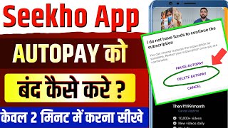 seekho app me autopay kaise band kare | seekho app autopay cancel | seekho autopay off