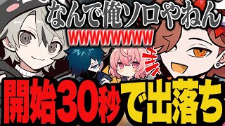 【#1】開始30秒でととみっくすを残して出落ちしてしまったありさかたち【R.E.P.O.】
