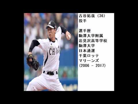2017年プロ野球引退選手