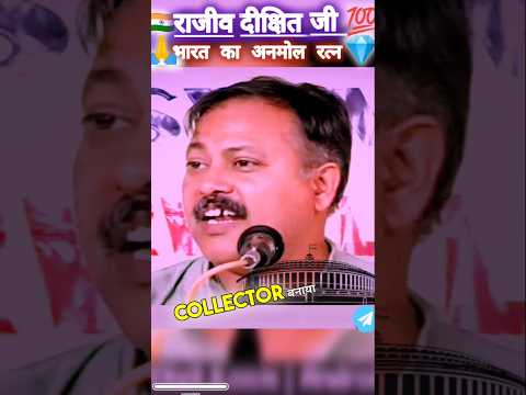 #🇮🇳🤕💯राजीवभाईविचार।। आज भारतदेश लुटाजानेका असली कारण।।😭🥵🤬💣 #स्वदेशीआंदोलन#bjp #youtubeshorts#live