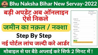 Bhu Naksha Bihar 2022 New Servay के मुताबिक कैसे देखें और Download करें 2022