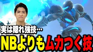 ザクレイがサムスの技『ムカつくランキング1位』を発表します【スマブラSP】