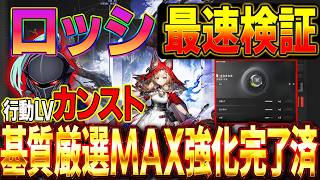 【アークナイツエンドフィールド】行動LV60　ガチャいくぞぉぉ！　ロッシの基質MAX強化済み　最速検証　ロッシの編成や強さを徹底考察　　#エンドフィールド  #Vtuber