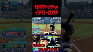 The legendary Ichiro goes wild! A series of shocking plays. #PowerPro #PowerPro2023