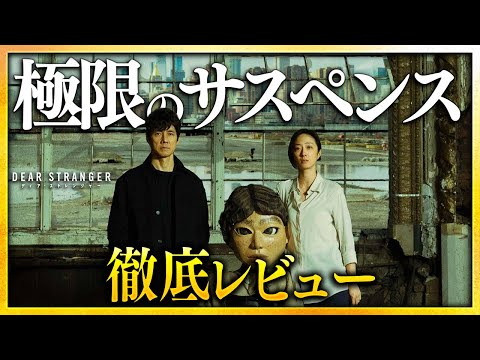 [Reviews and Thoughts] "Dear Stranger" Review: A Japanese Film That Surpasses Western Films: An E...