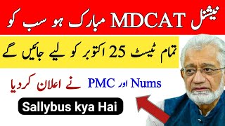 National Mdcat Test 2020 mdcat Test Date 2020 Nums MDCAT 2020 Mdcat latest News Mdcat final Date New