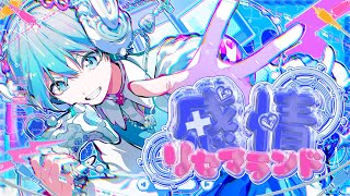 【MV】感情リセマランド ／ ころん