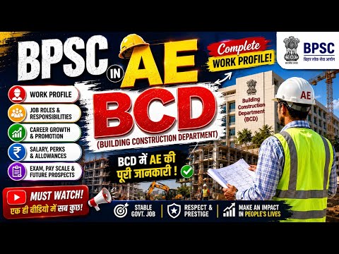 Assistant Engineer in BCD Bihar: Work, Responsibilities & Real Site Life#bpsc ,#BPSC AE