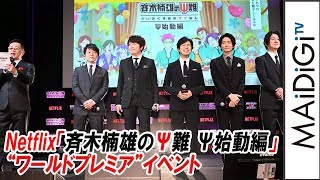 Kamiya Hiroshi, Ono Daisuke and other voice actors from the anime "The Disastrous Life of Saiki K...