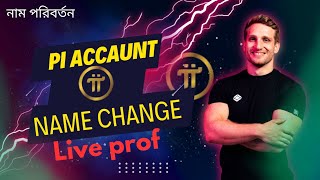 pi network name change today👌| phone number change | pi network name change 2024 | pi network