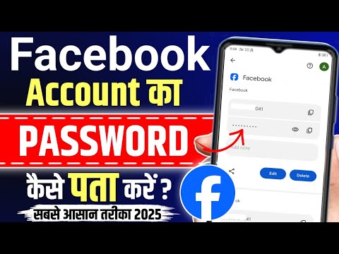 Facebook Ka Password Kaise Pta Kare | Facebook Password Pta Kaise Kare |