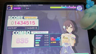 【プロセカ】どんな結末がお望みだい？　MASTER   ALL PERFECT   手元