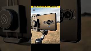 📸📱🤯 Sony Xperia Pro One 🎥📻 – The DSLR Killer Phone | #shorts #facts #dslr #sony #camera #tech #vlog