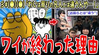 彡#(●)(●)「わいは凄いんや…他の凡人とは違うんや！」→その後…【2ch面白いスレ】
