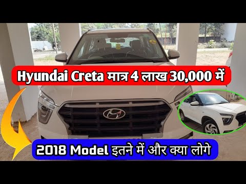 Hyundai Creta मात्र 4 लाख 30,000 में घर ले जाओ || इतने कम दाम में पूरे India ऐसी Car नहीं मिलेगी 😲😲