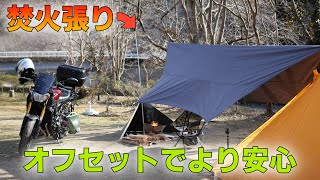 【ソロキャンプ】焚火用にタープポールをオフセット【焚火張り】