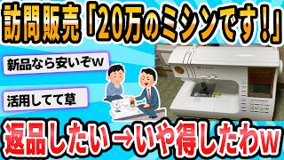 [2ch Funny Threads] I ended up buying a $1,300 sewing machine from a door-to-door salesman
