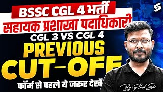 BSSC CGL 4 PREVIOUS YEAR CUT OFF | BIHAR CGL 4 LAST YEAR CUT OFF | BIHAR CGL PREVIOUS CUT OFF