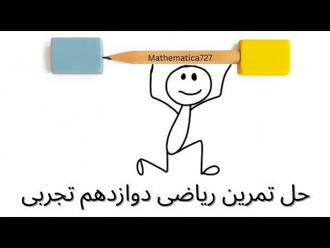 حل تمرین صفحه ۱۰ریاضی دوازدهم تجربی | کامل و قدم به قدم