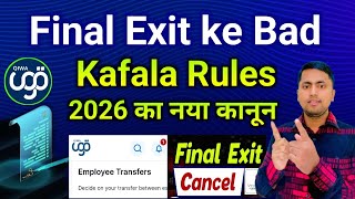 Final Exit ke bad kafala kaise hota hai | Sponsorship change in saudi arabia