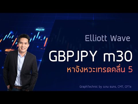 GBPJPY m30 Impulse Wave  หาจังหวะเทรดคลื่น 5