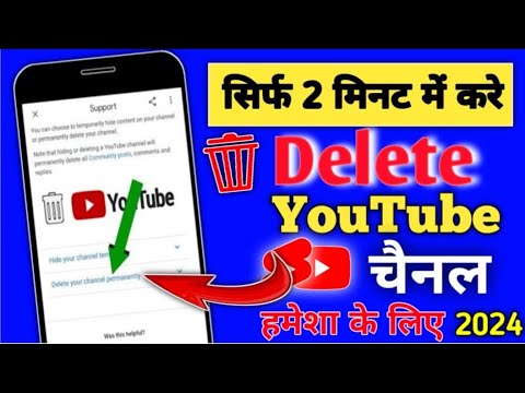 YouTube channel delete kaise kare |How to delete YouTube channel 2024|यूट्यूब चैनल डिलीट कैसे करें 🤔