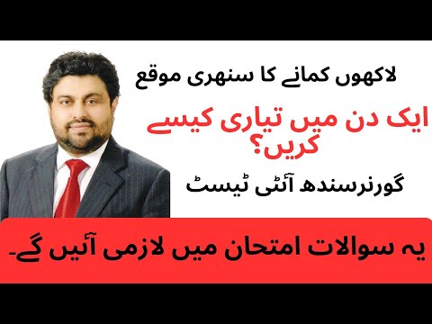 Governor Sindh IT test all papers solution | Solved Mcqs| English Maths GK | free IT web 3.0