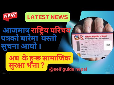 national identity card nepal | rastriya parichaya patra