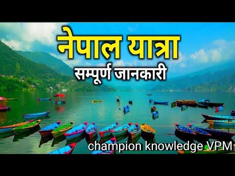 नेपाल टूरिस्ट,टूर नेपाल की पहाड़िया  #nepal #knowledge #nepali  #nepaltrip #nepaltour