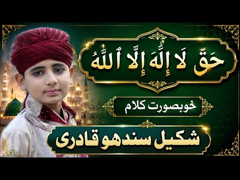 La Ilaha Illallah | New Naat 2020 | Shakeel Sindhu Qadri | LFC NAAT