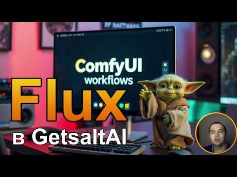 FLUX теперь доступен всем онлайн и бесплатно #flux