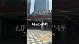 Tamachi Station  #japan #japanlife #JapanSummer #japantravel