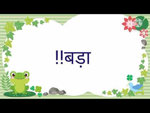 बड़ा मज़ा आया