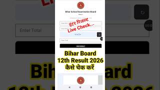 Bihar Board 12th Result 2026 Link 🔴 Bihar Board 12th Result 2026 Kaise Check Kare ?Inter Result 2026