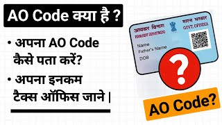 What is AO Code | How to find AO Code | How to find AO Code of PAN Card | What is AO Code