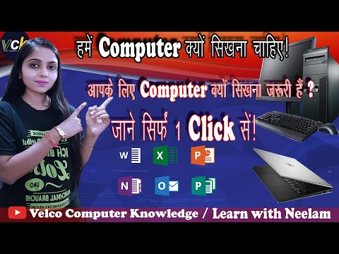 why we should learn computer||why we should learn computer| computer kyo sikhna chahiye| computer