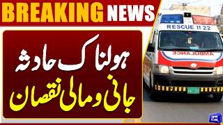 Shocking Incident In Rahim yar Khan | Emergency Imposed | Dunya News