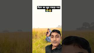 मैडम का झूठ पकड़ गया 😅😭 #funny #funnyzdev #comedy #shorts