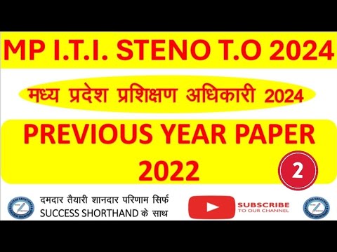 MP ITI STENO TO PYQ 2022 मध्य प्रदेश आईटीआई प्रशिक्षण अधिकारी 2024