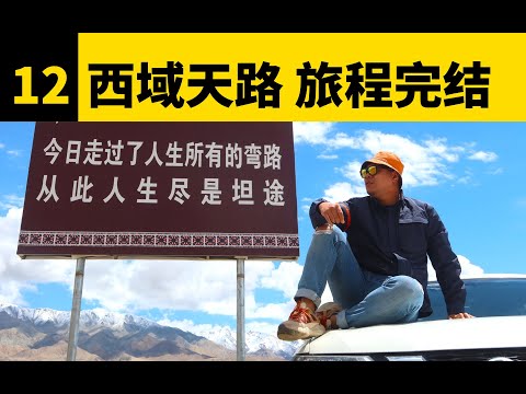 新疆為啥總被妖魔化？真實新疆什麼樣？我勸你親自來看就知道了！新疆故事 12