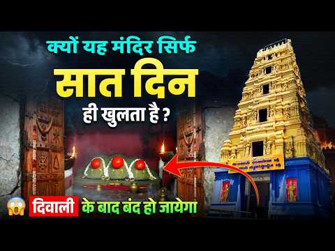 Hasanamba Temple - साल में सिर्फ 7 दिन क्यों खुलता है? | Karnataka Mysteries