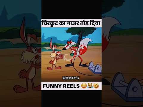 🥷चिरकुट_का_गाजर Part -1 #funnyvideo #comedy #entertainment 💪😆#funnymes