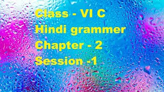Class - VI Section - C Subject - Hindi Crammer Chapter - 2 Session -1