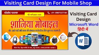 MS Word Se Visiting Card Banana Sikhe | How to make Visiting Card in MS Word | Business Card Design