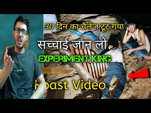 @Experiment__King  कि इस वीडियो की सच्चाई जान लो। experiment king Roast video by @MRGURUJIARMY