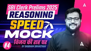 SBI Clerk Prelims 2025 | Reasoning Speed Mock Test | Most Expected Questions by Shubham Srivastava