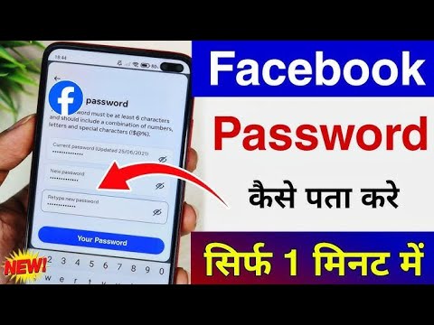 Facebook Password Kaise Pata Kare Apna | Apna facebook Ka password kaise dekhe | Fb Password Reset