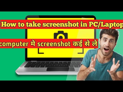 How to take screenshot on any computer or laptop | PC mein Screenshot kaise lete hai hindi mein
